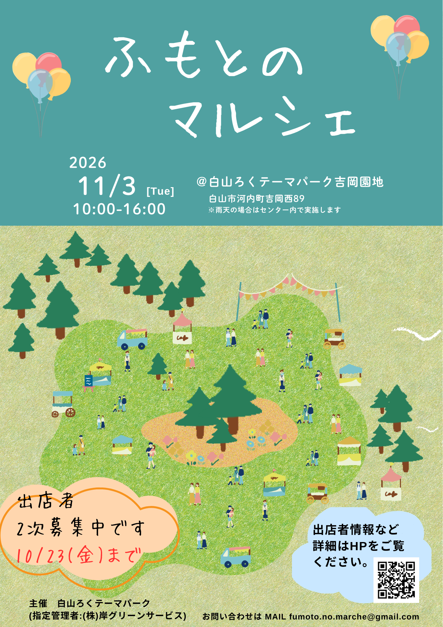 ふもとのマルシェ (5)