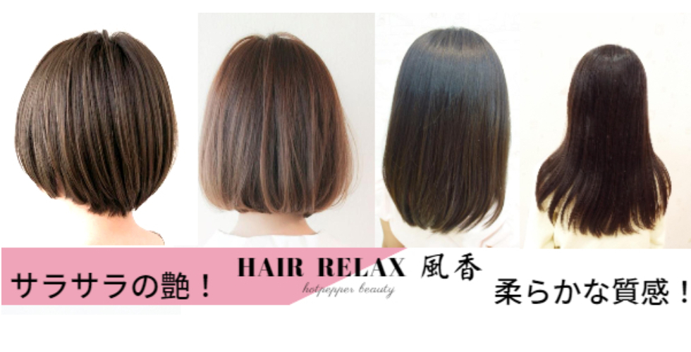 仙台市太白区の髪にも肌にも優しい美容室 Hair Relax 風香 仙台市太白区の髪にも肌にも優しい美容室 Hair Relax 風香