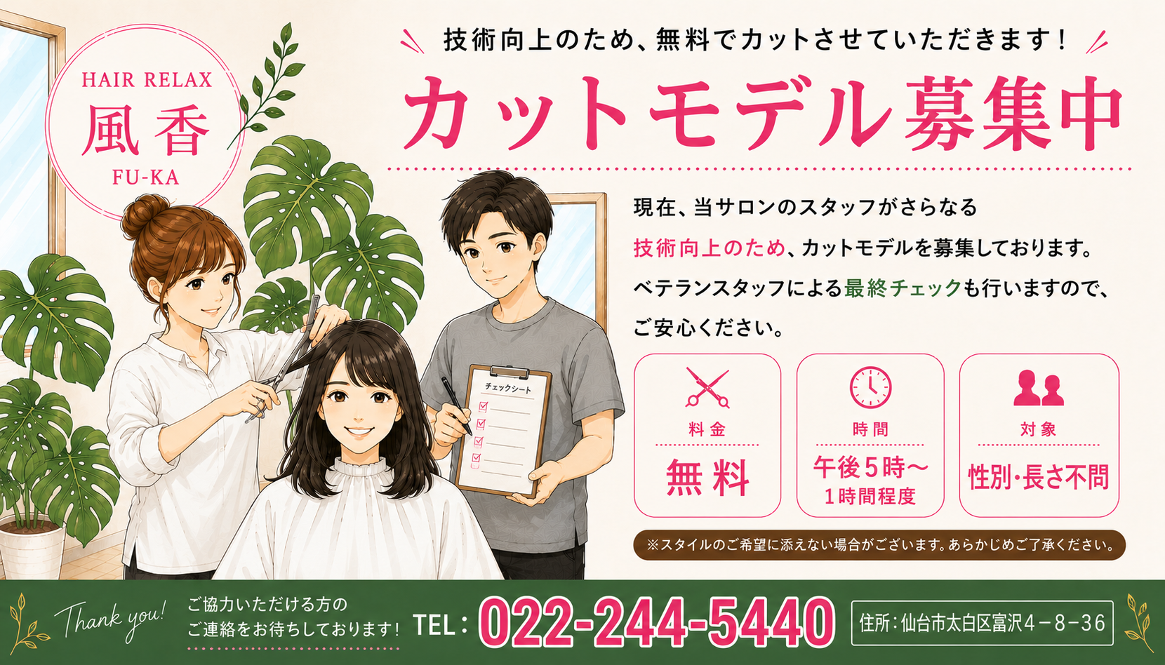 宮城県仙台市カットモデル
