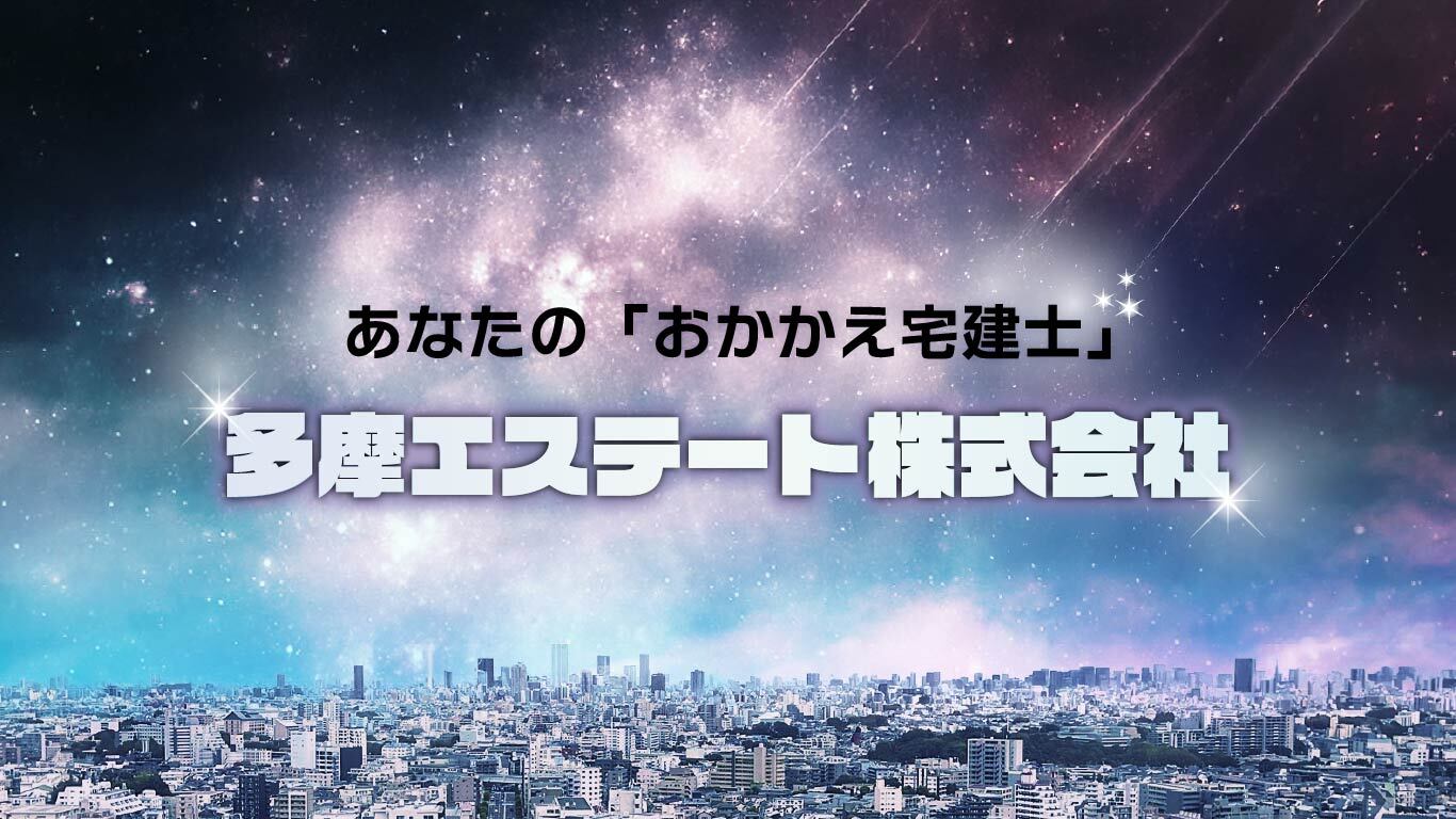 HP-不動産-トップ