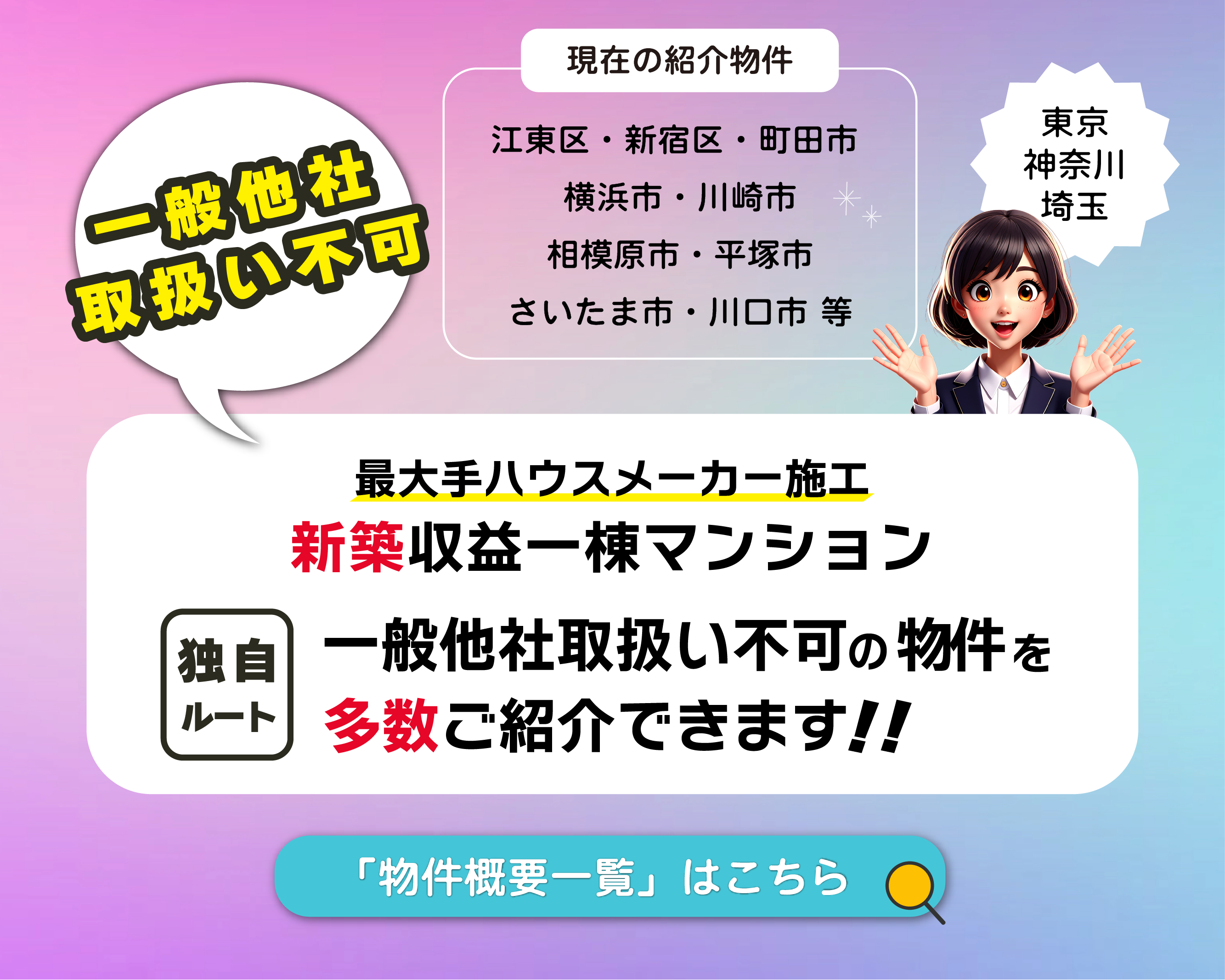 HP-不-🔍物件概要一覧