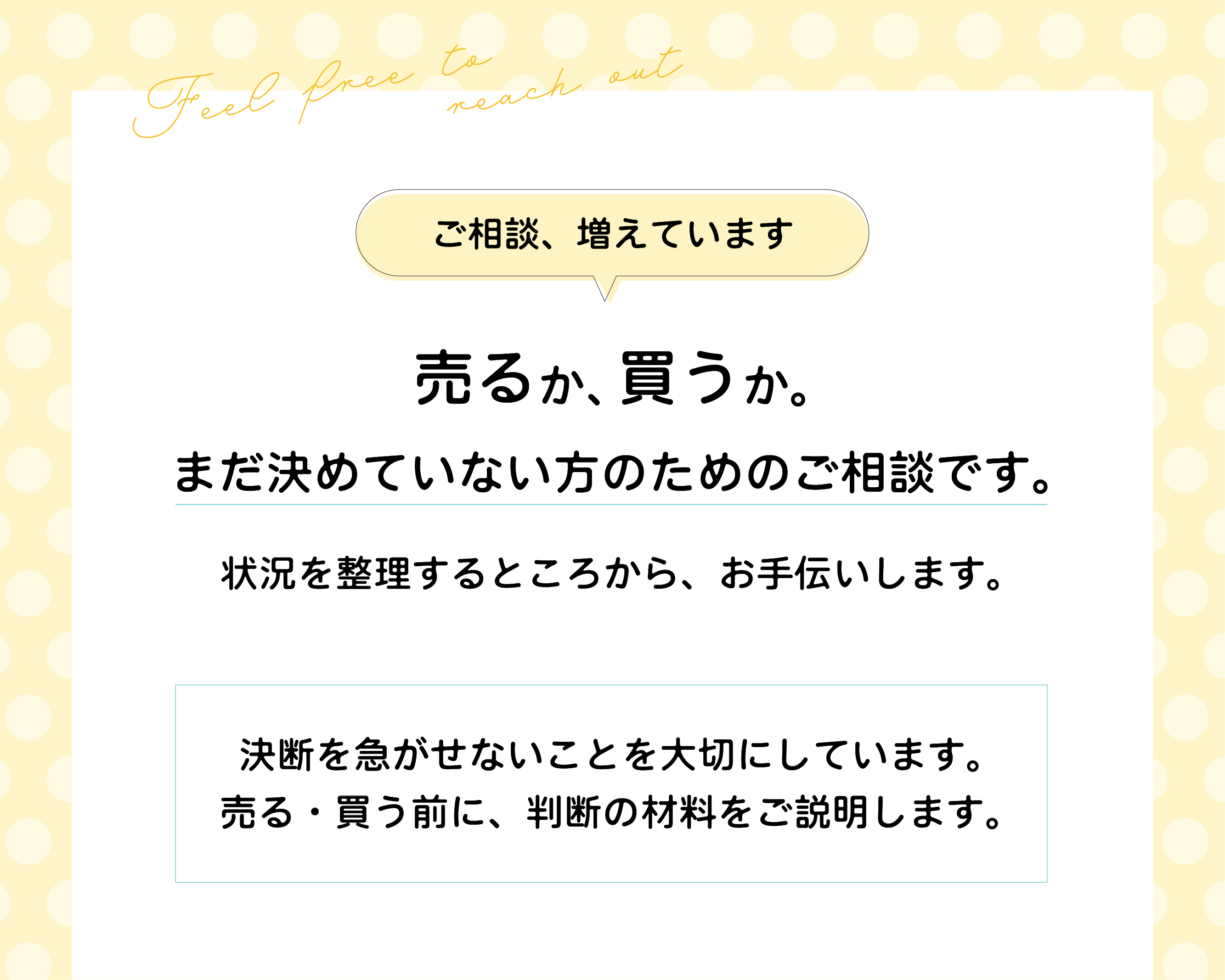 HP-不-トップ-売買相談-1