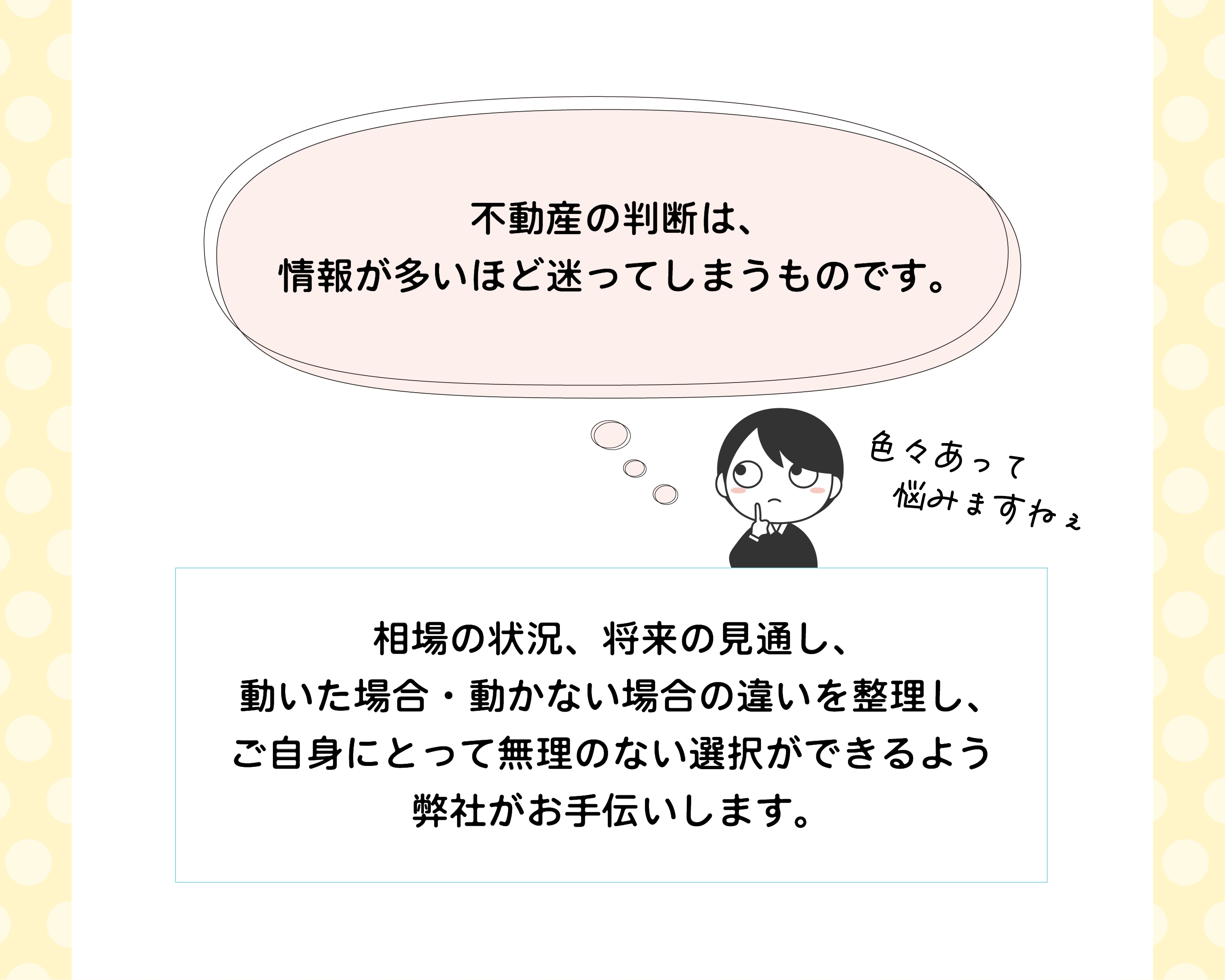 HP-不-トップ-売買相談-2