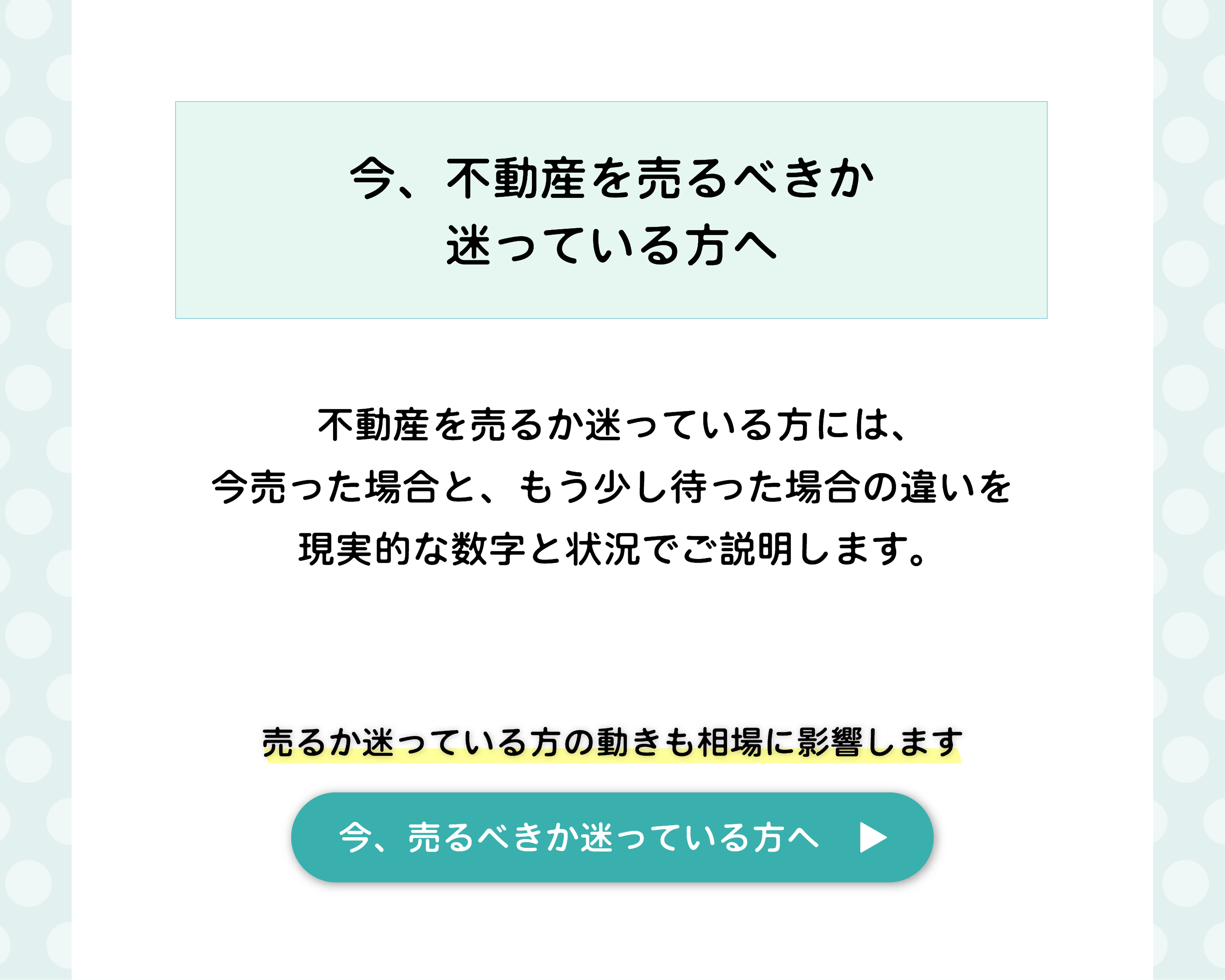 HP-不-トップ-売買相談-3