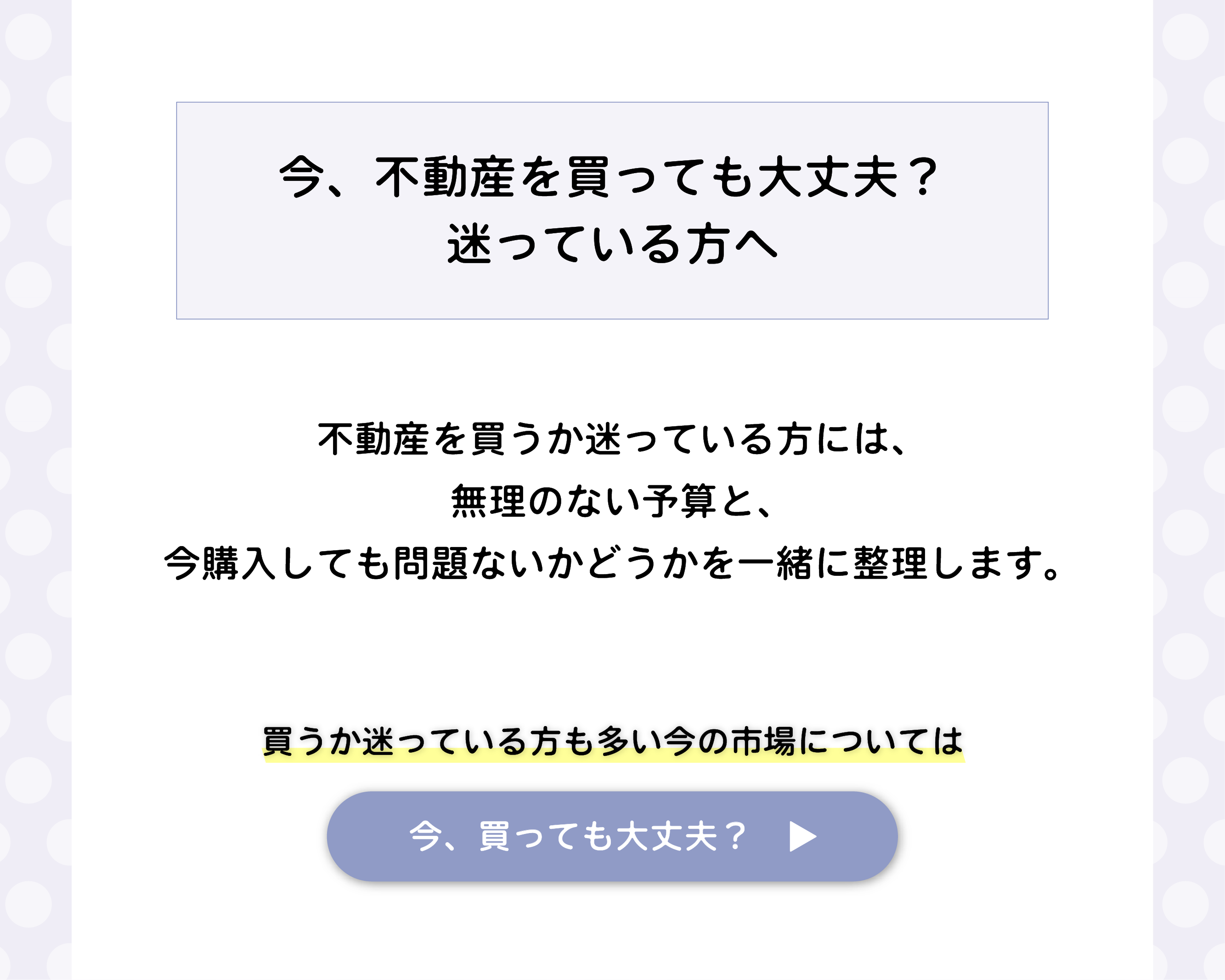 HP-不-トップ-売買相談-4