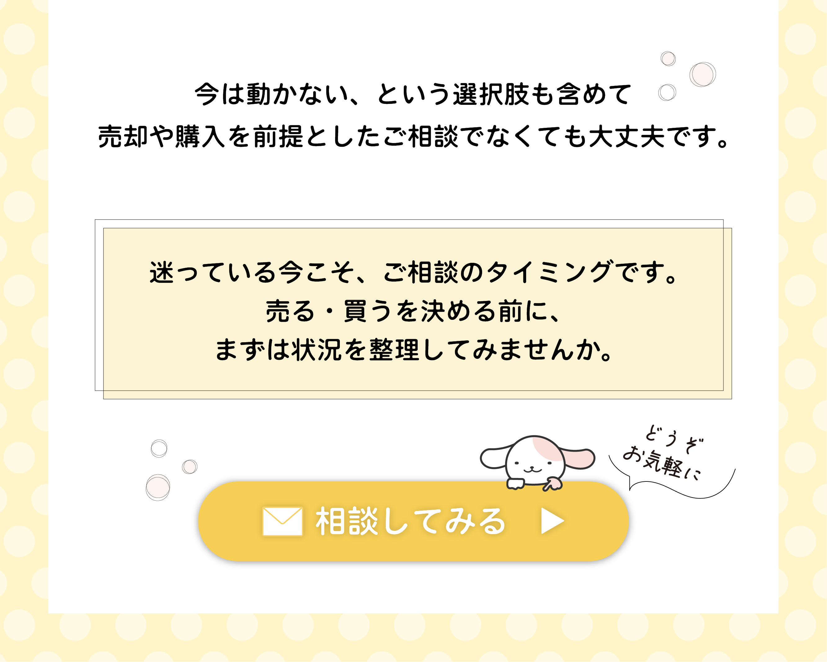 HP-不-トップ-売買相談-5