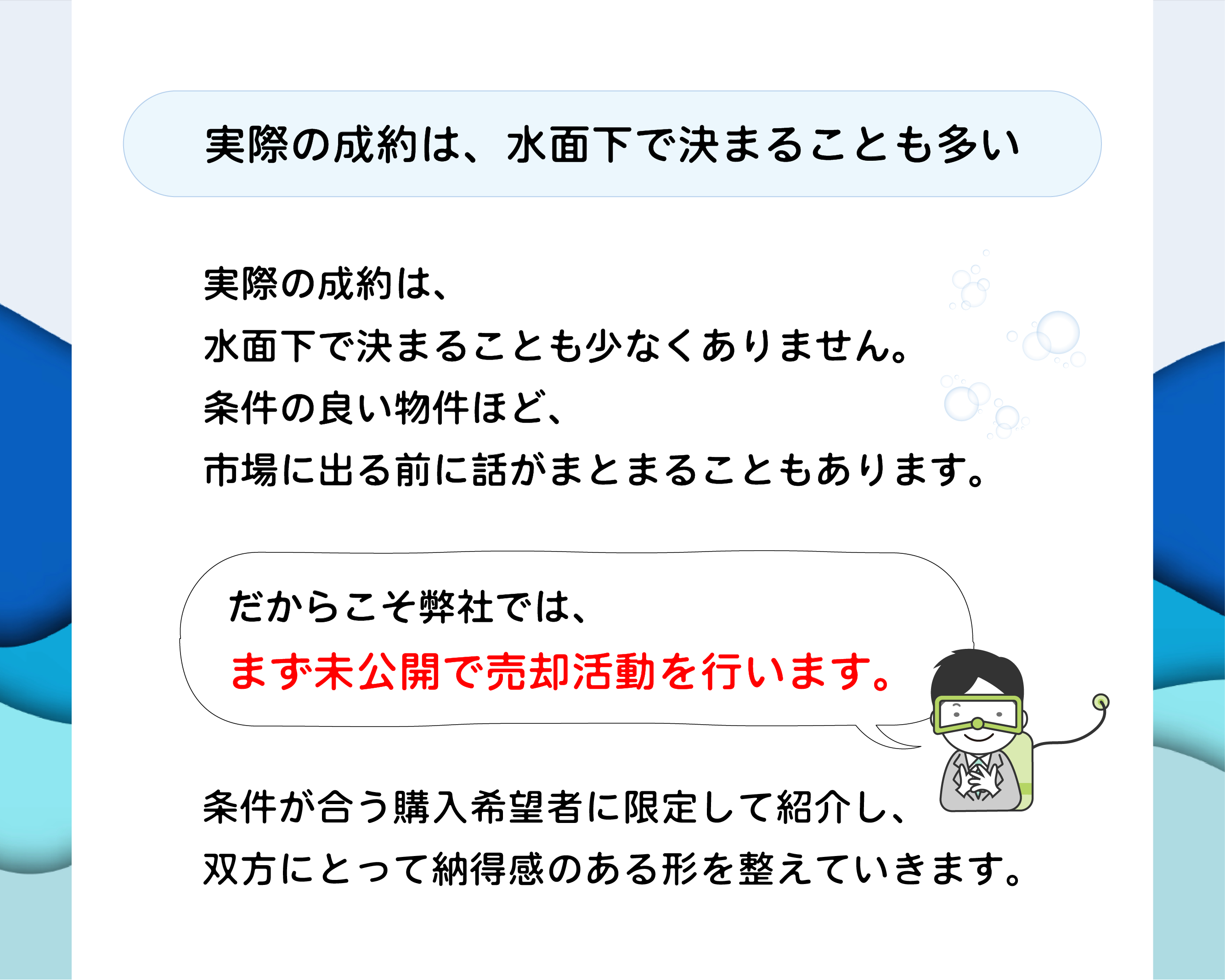 HP-不-未公開_トップ-水面下-3