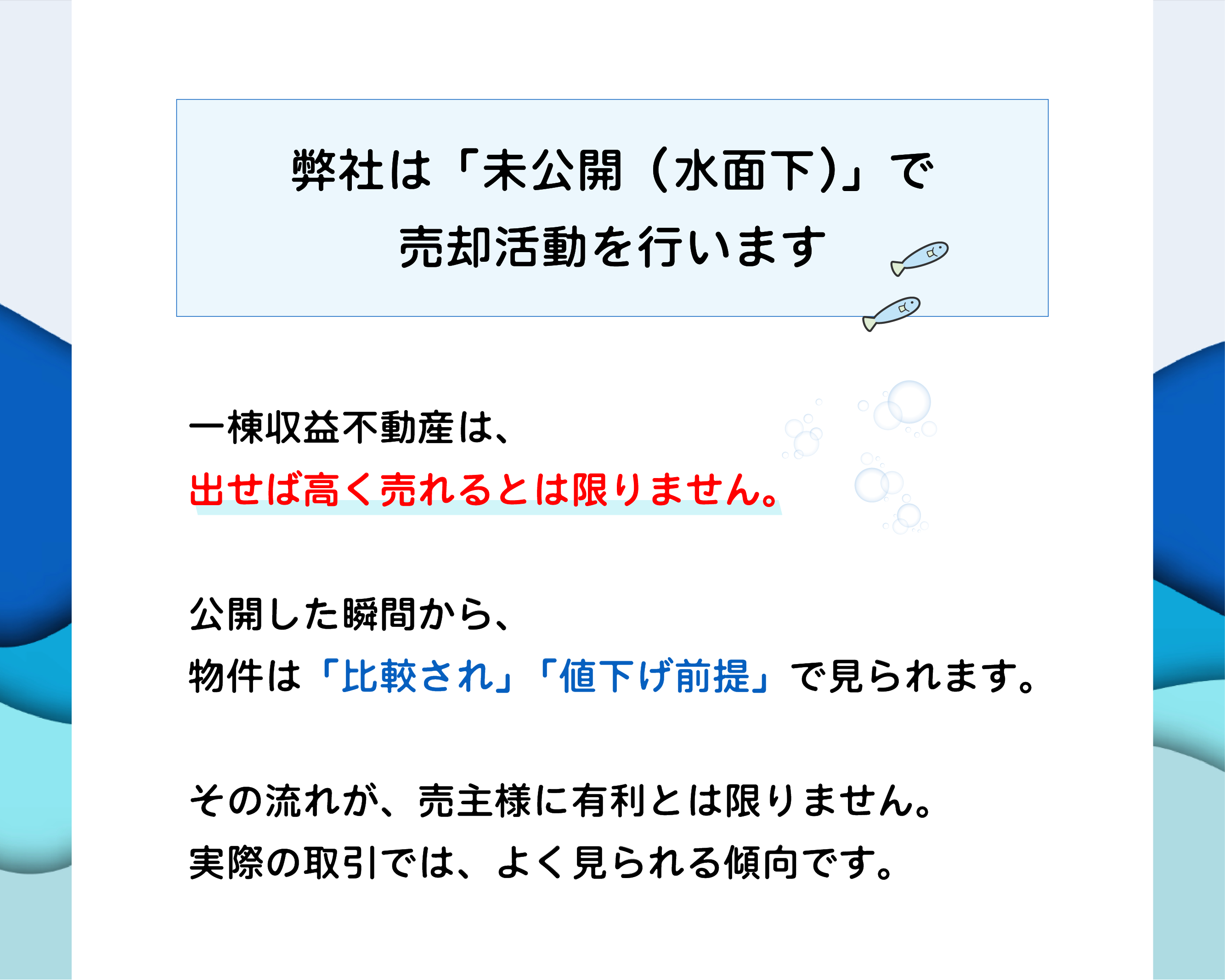 HP-不-未公開_トップ-水面下-2