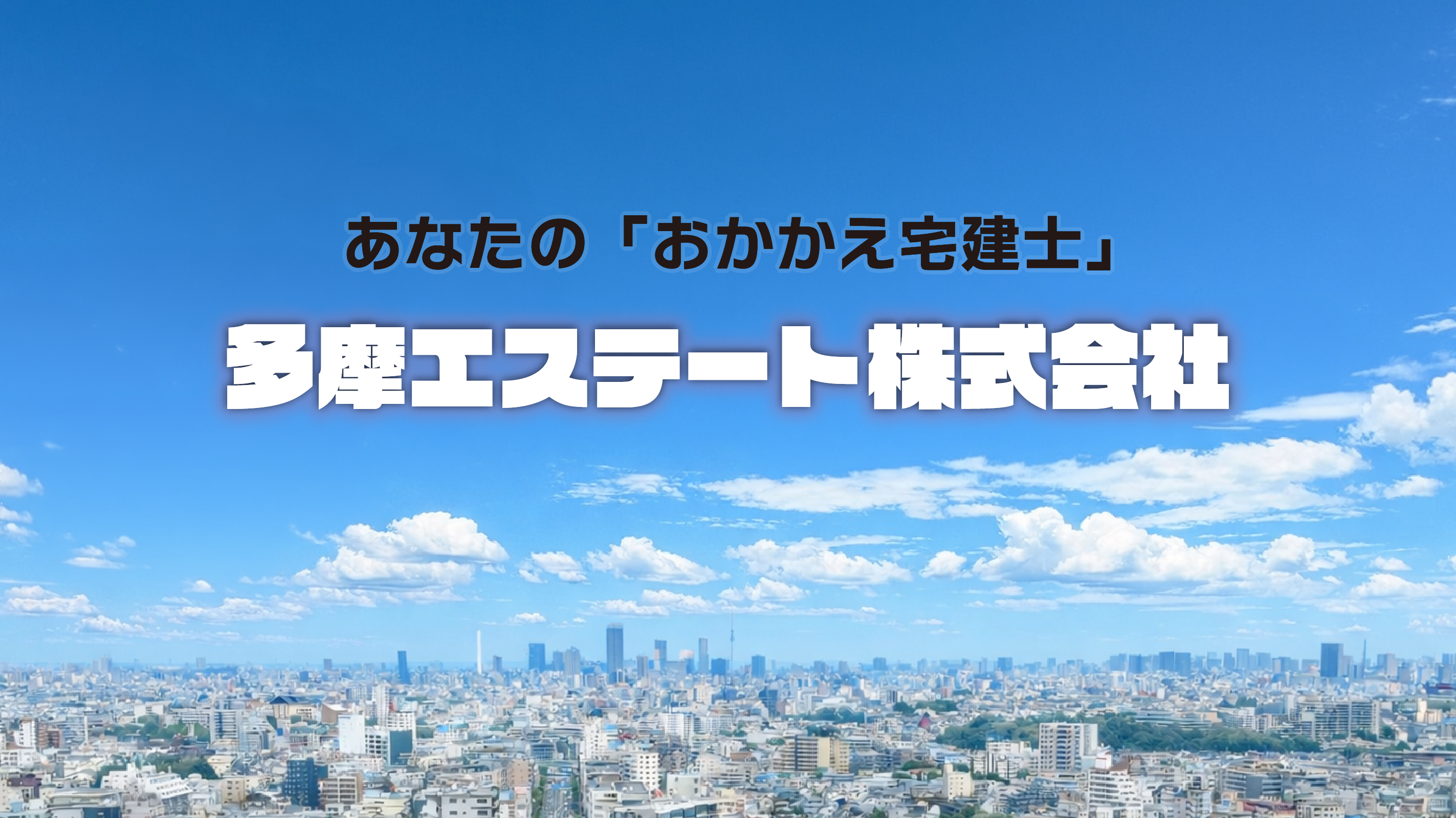 TOPバナー-不動産