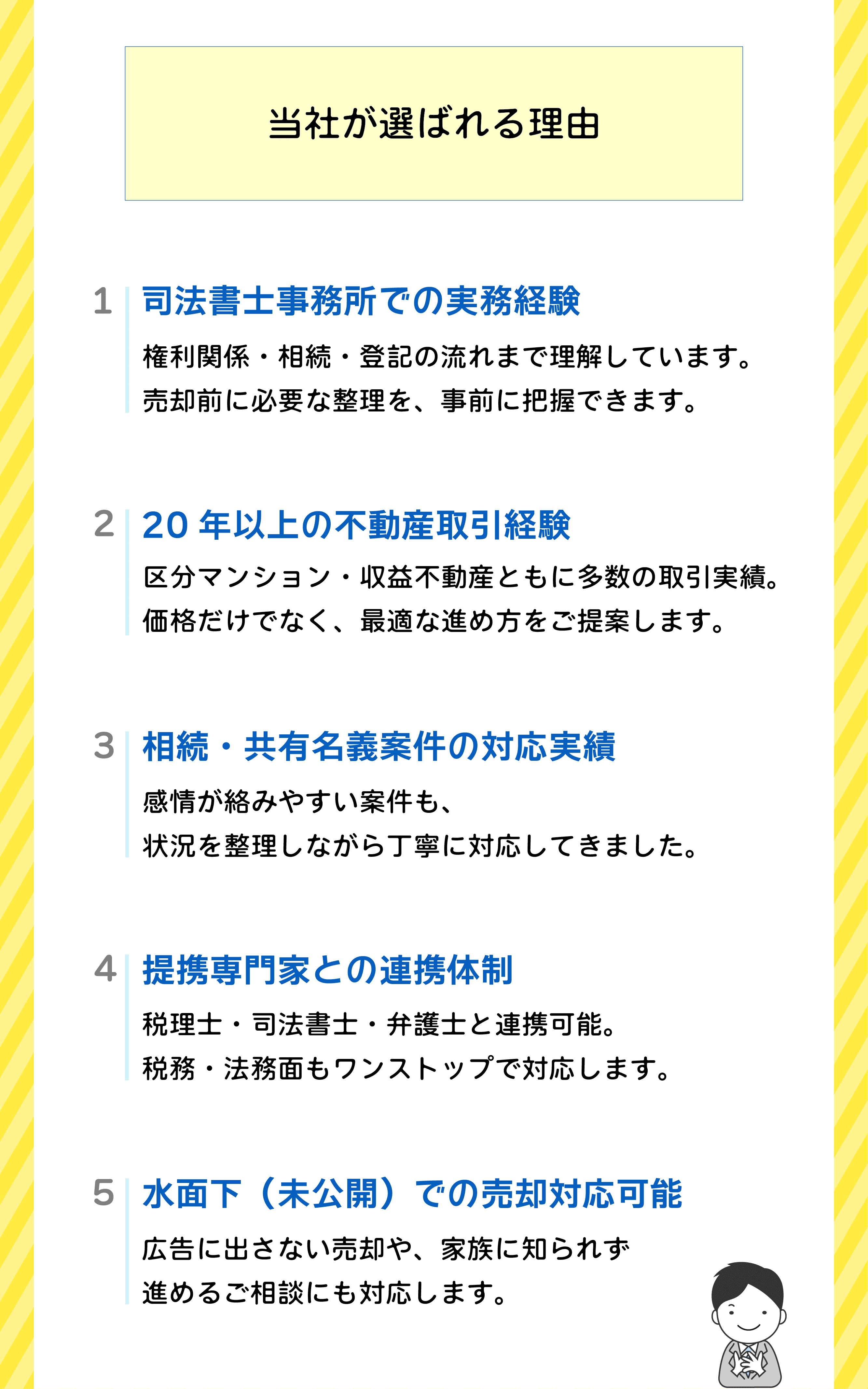 7-ホーム-選ばれる理由
