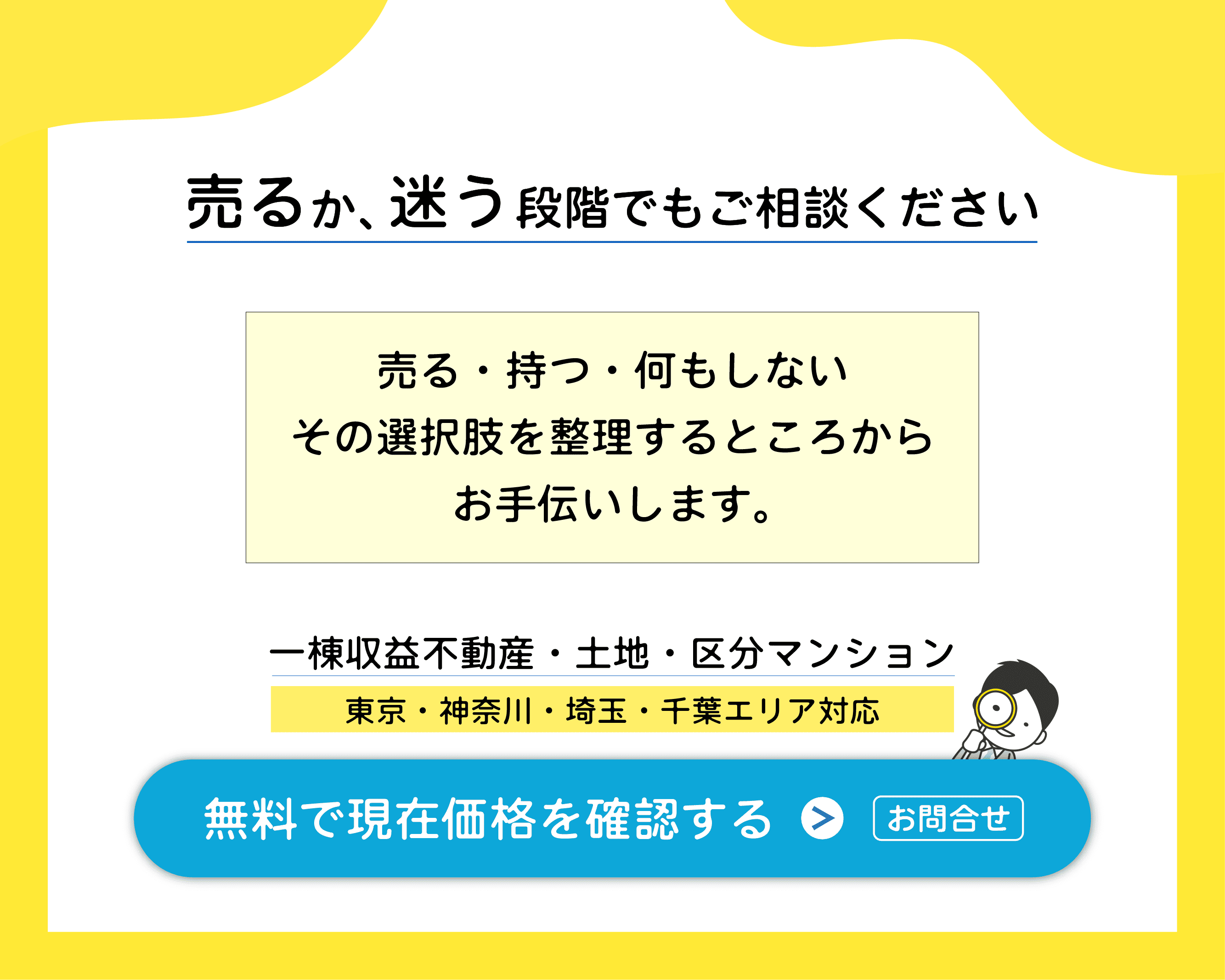 9-ホーム-CTA　とりま