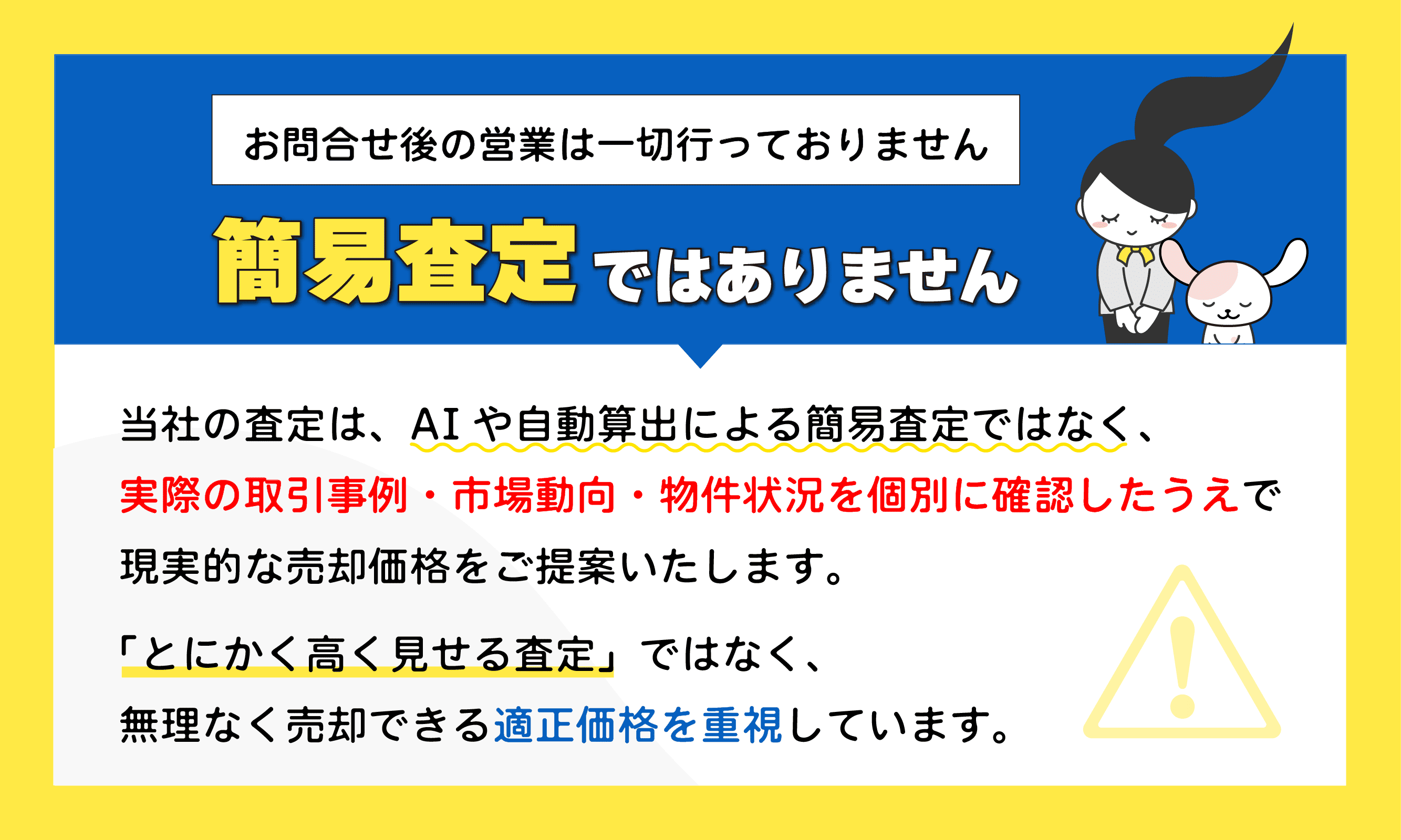 ホーム-無料査定