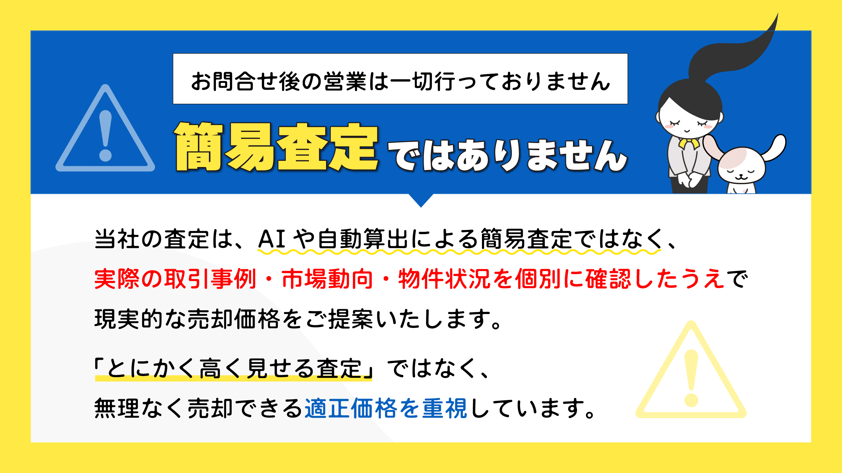 TOPバナー-無料査定