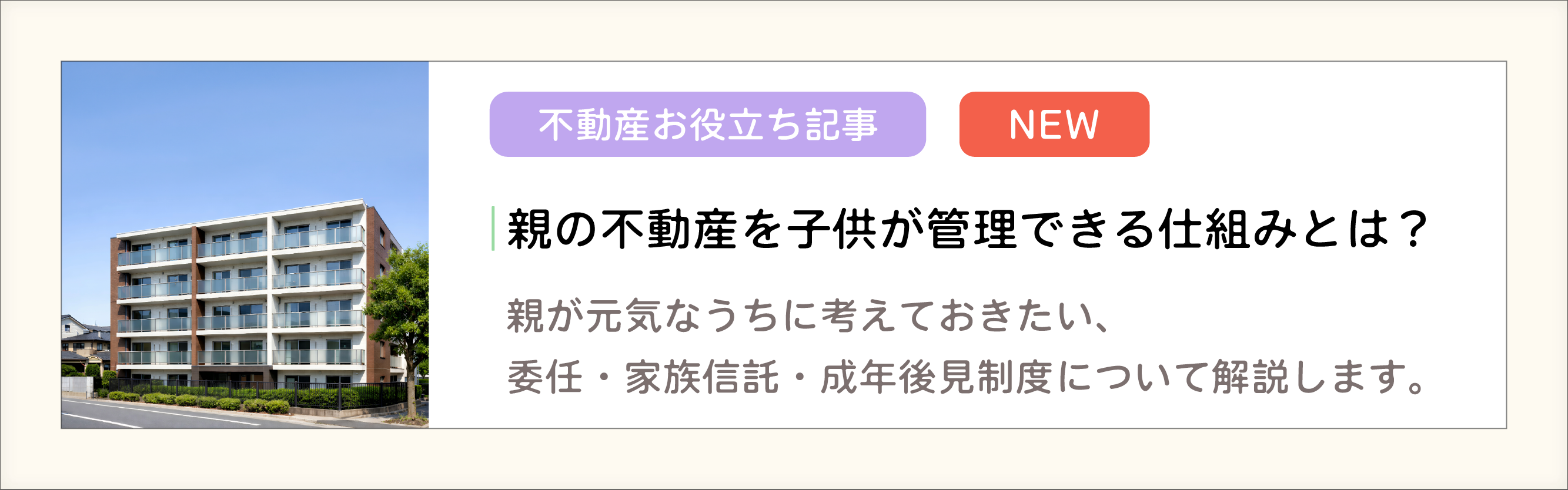 HP-不動産記事-2