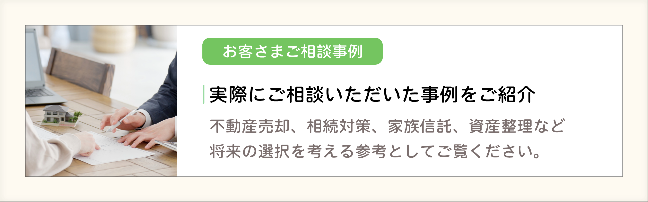 まとめサイト-相談事例