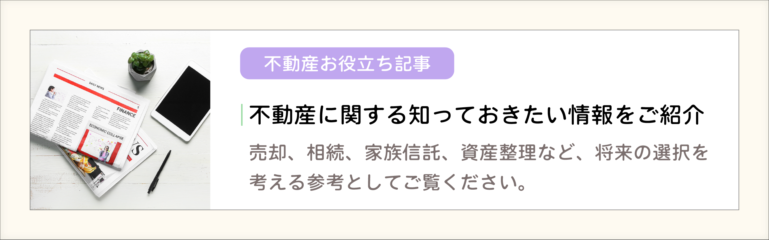 まとめサイト-不動産記事