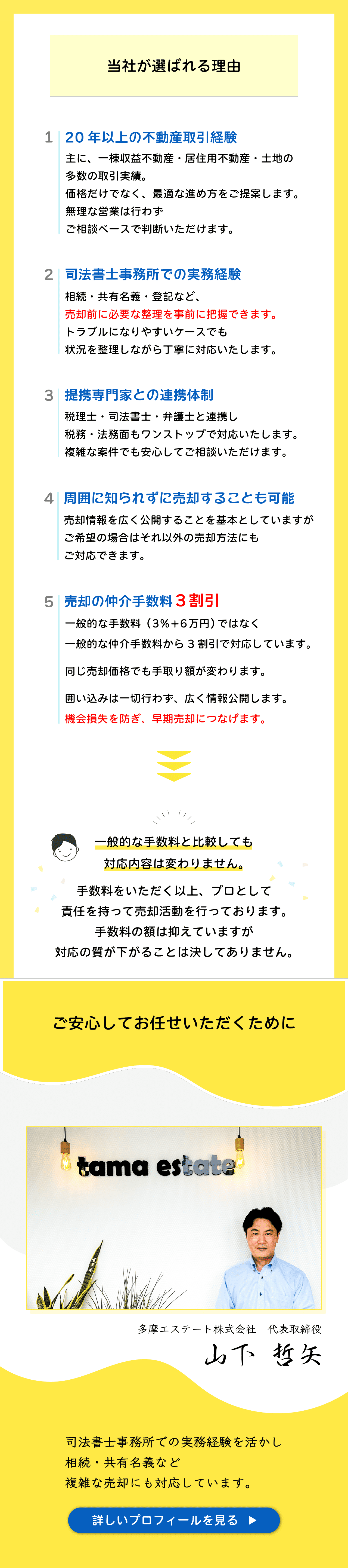 ホーム_5-選ばれる理由