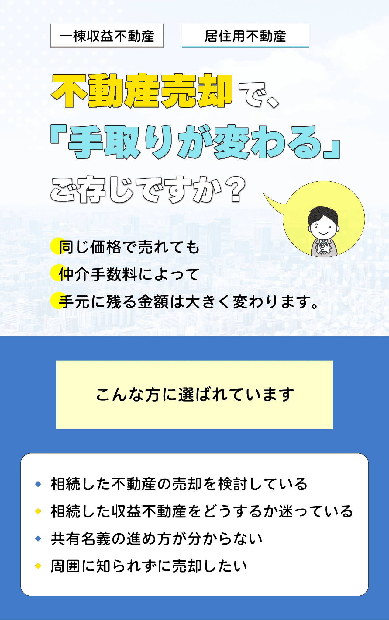 売却-_1