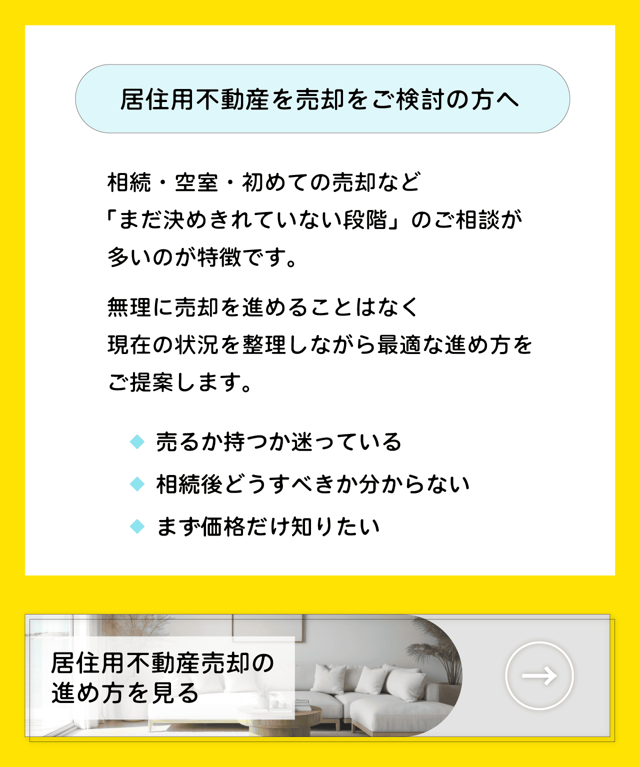 売却-_4-居住用