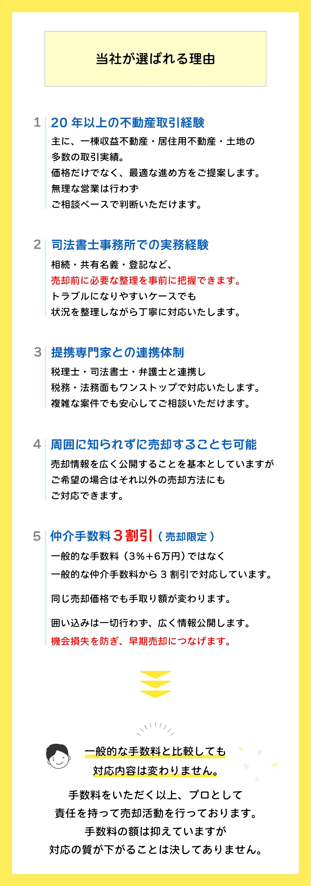 売却-_5-選ばれる理由