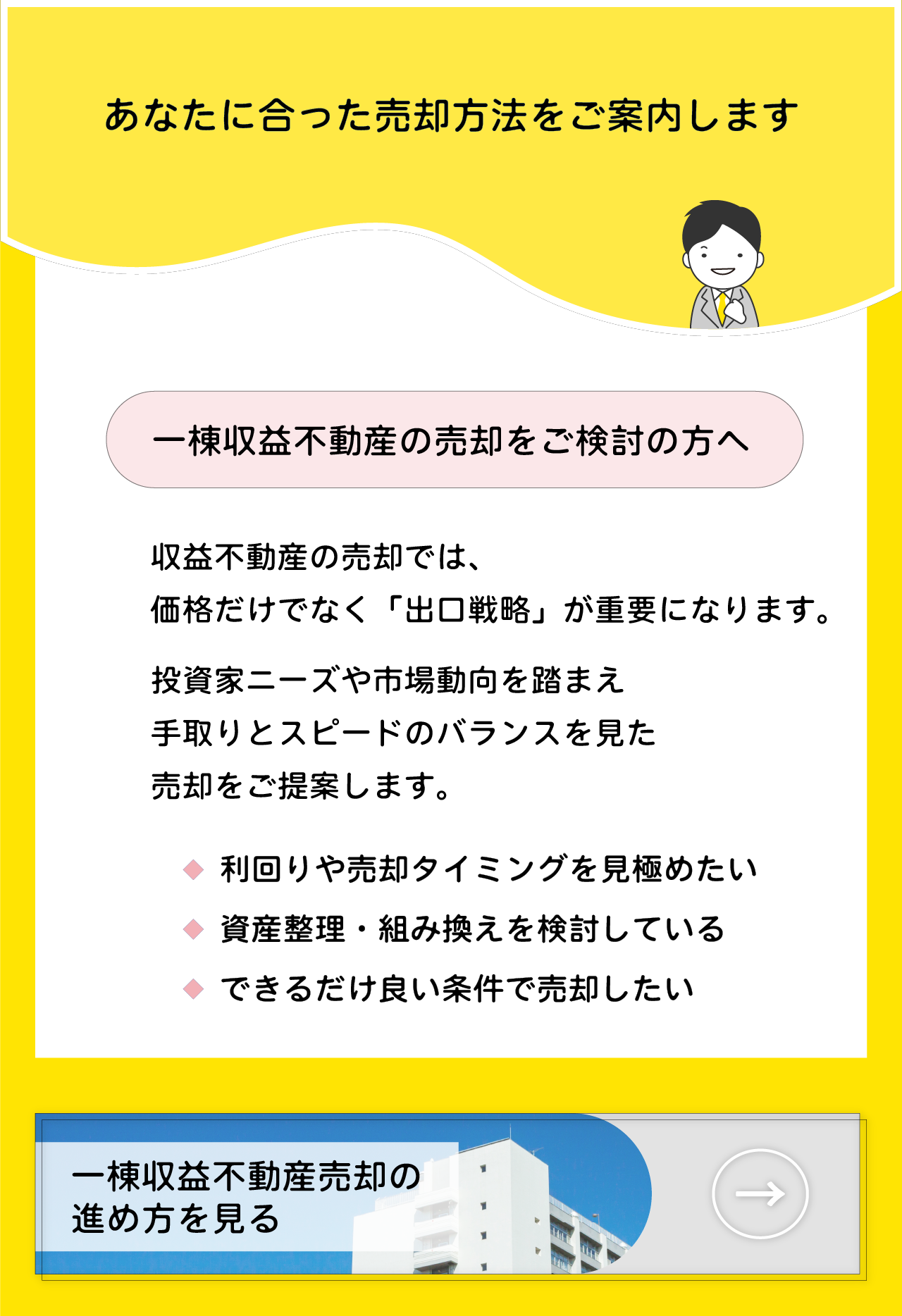 売却-_3-一棟