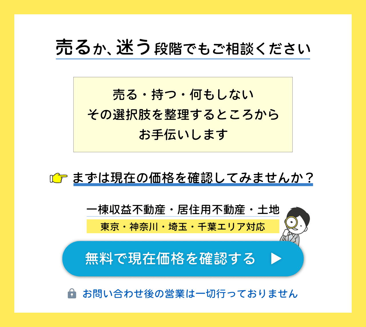 売却-_9-CTA