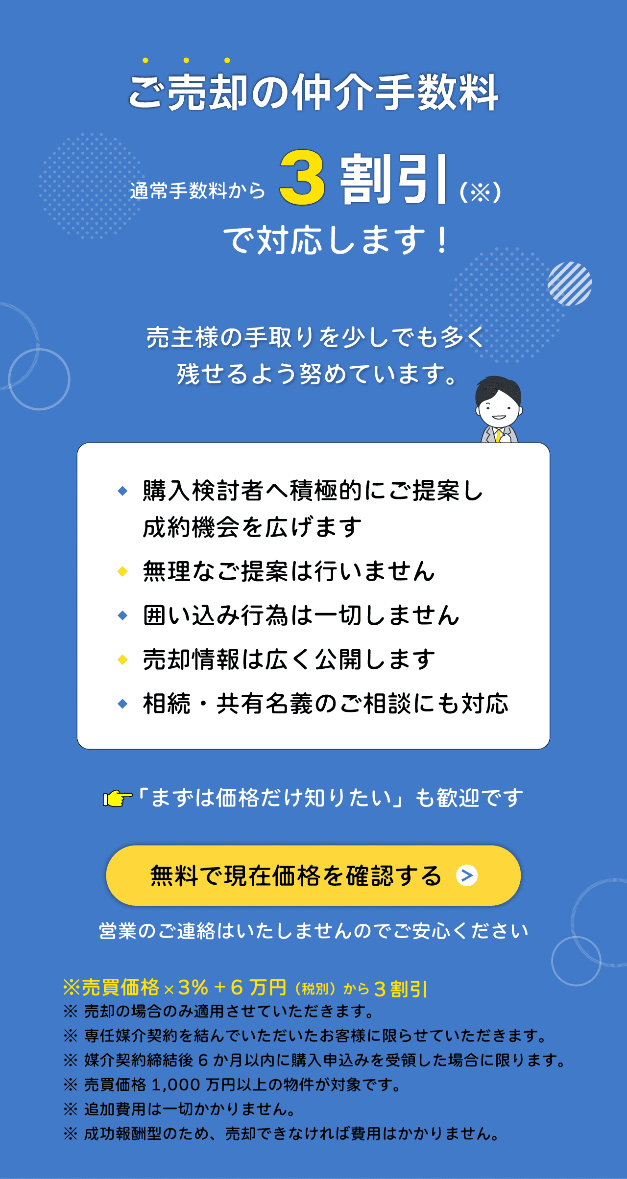 売却-_割引