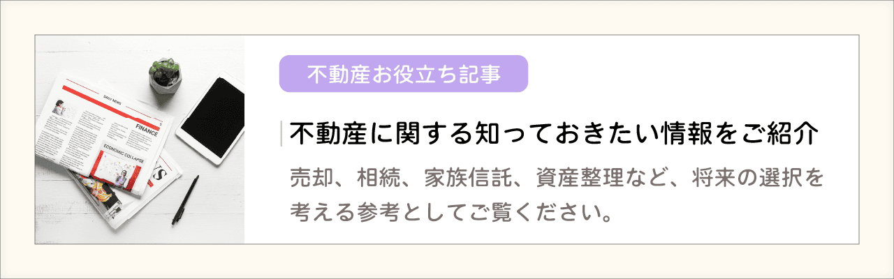 不動産記事_まとめサイト
