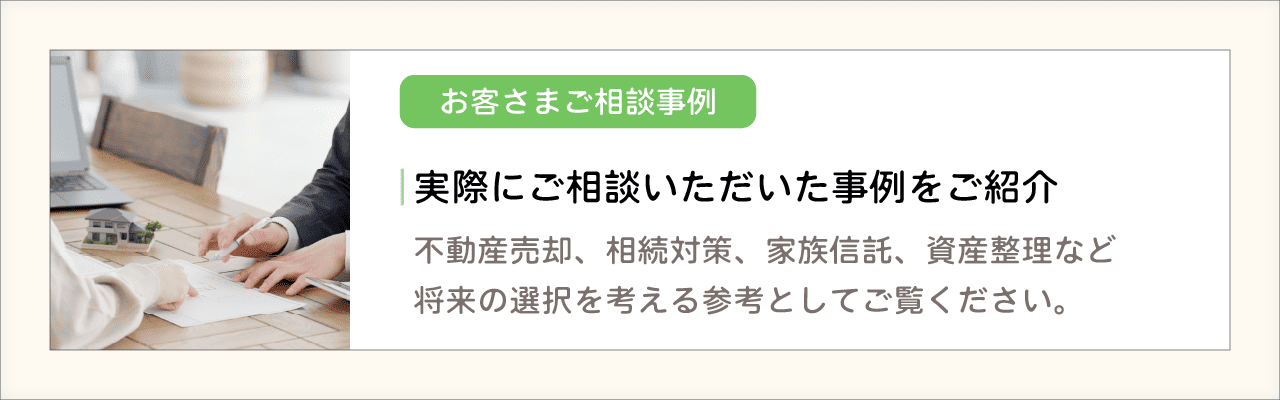 まとめサイト-ご相談事例