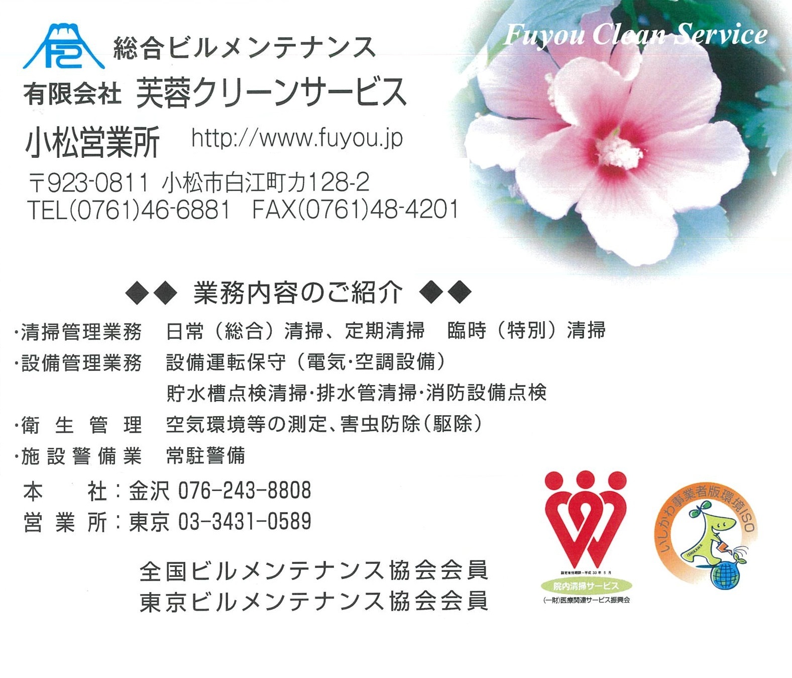 会社概要 沿革