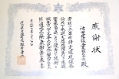 平成12年3月12日