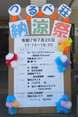 納涼祭看板