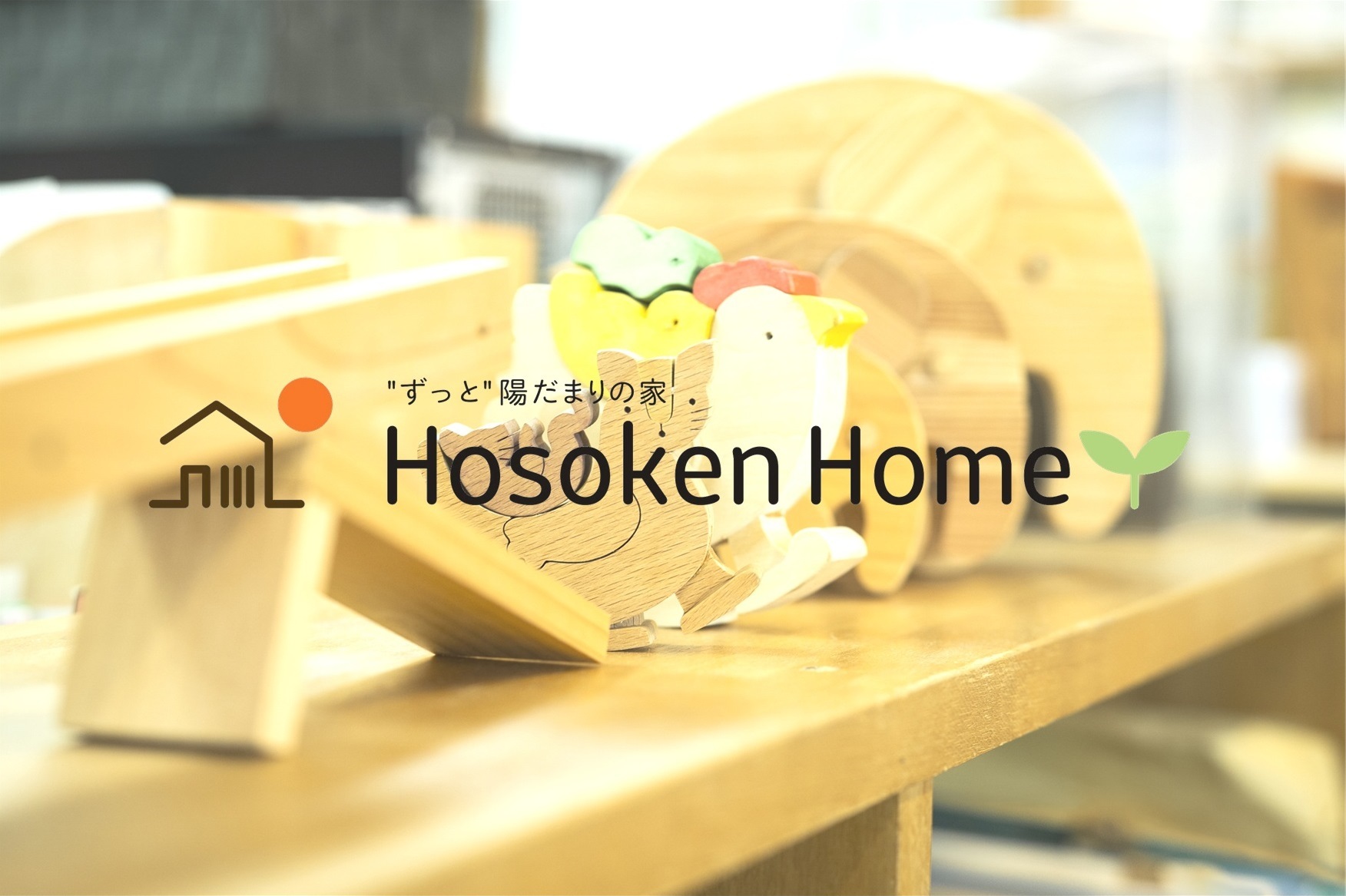 トップページ 長野県長野市 Sw工法施工地域no1 有 細澤建設 トップページ 長野県長野市 Sw工法施工地域no1 有 細澤建設