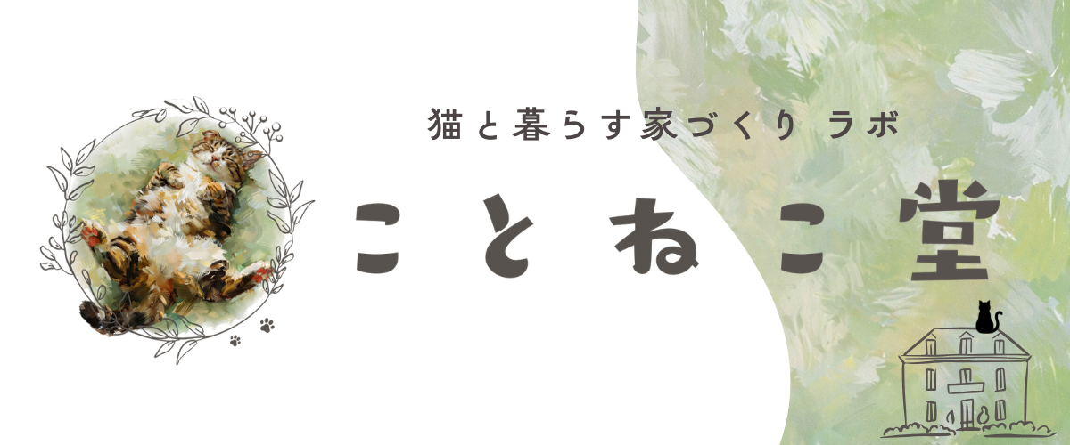 ことねこ堂 バナー 