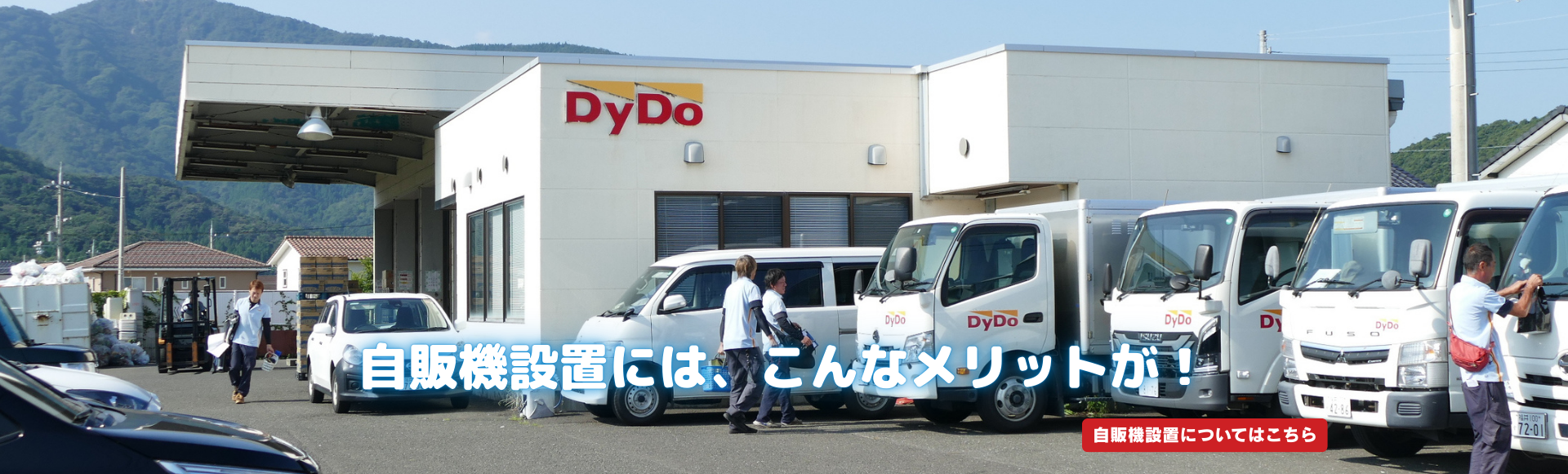 自販機設置