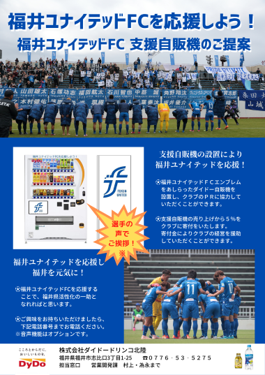 20-09_福井Ｕ支援自販機_お知らせ