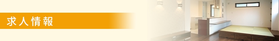 求人情報.jpg