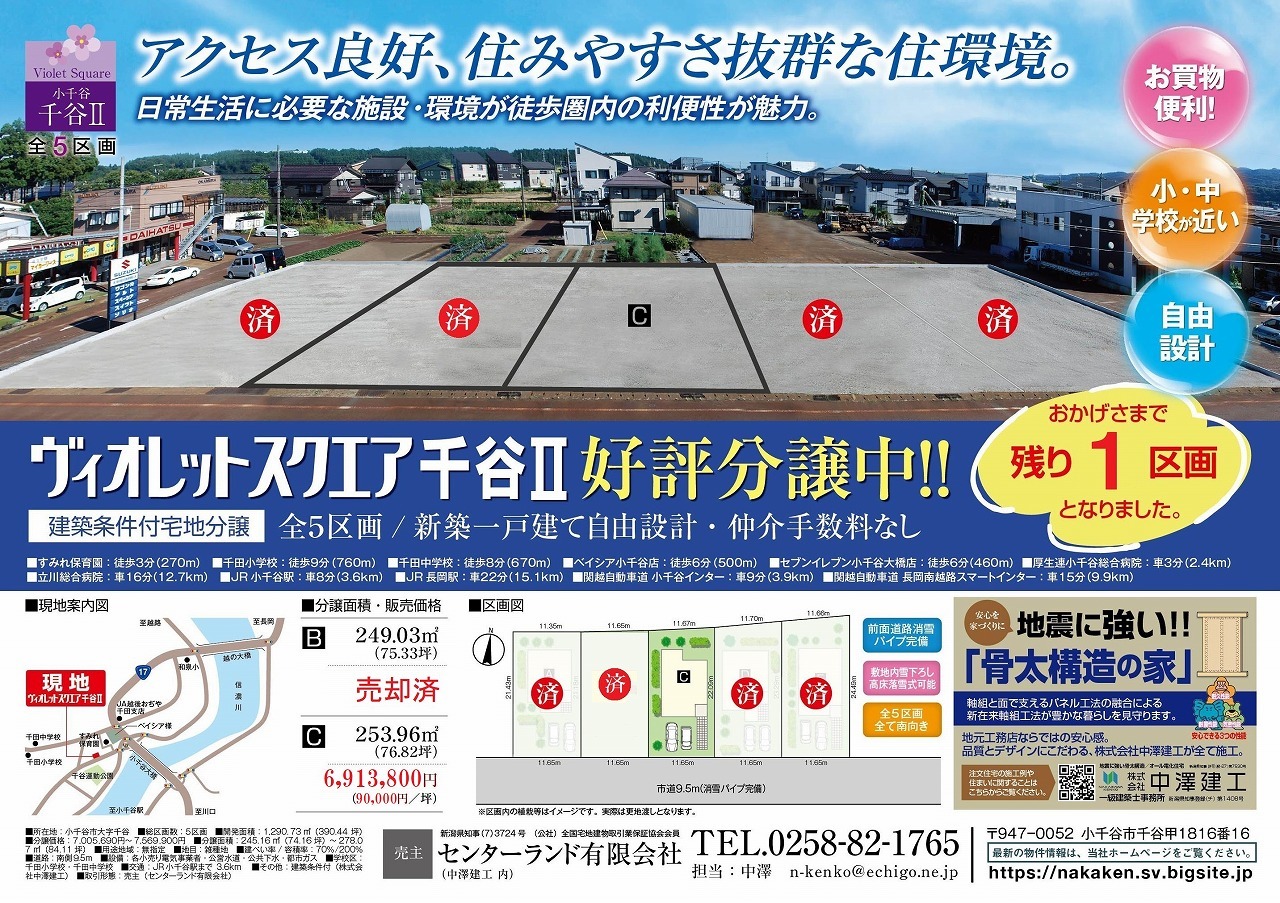 残り1区画　価格変更