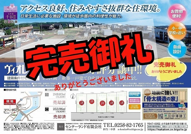 完売御礼