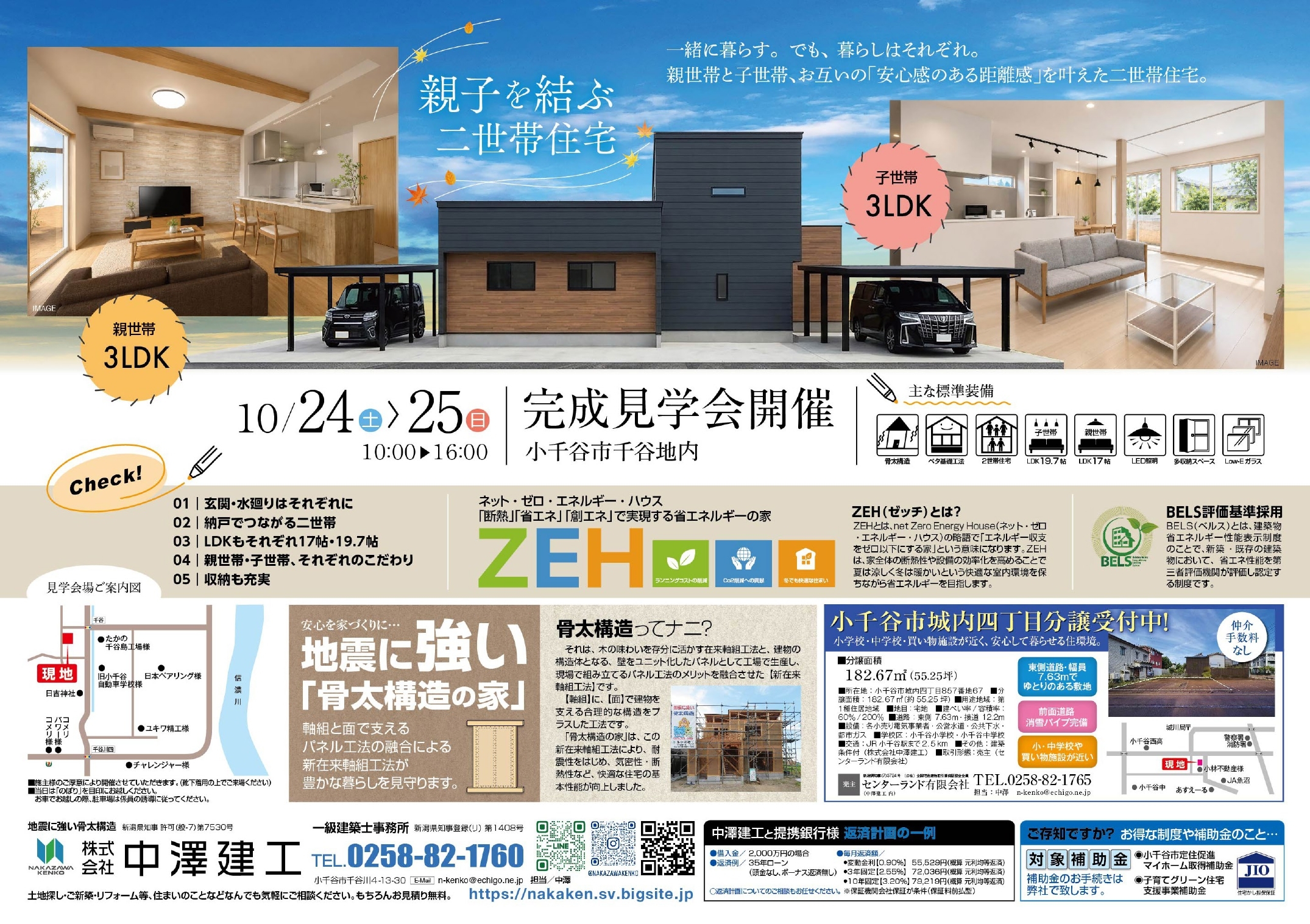 10.24.完成見学会