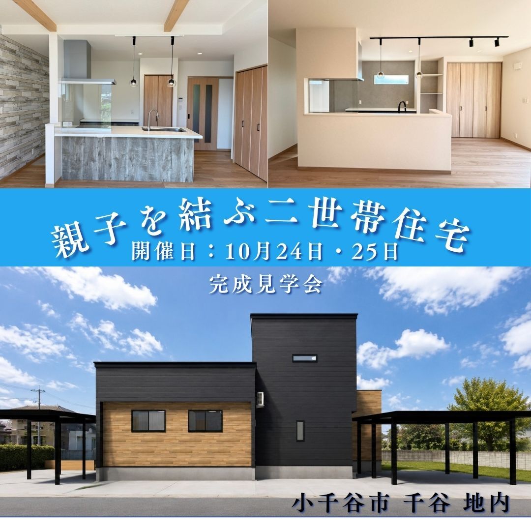 見学会