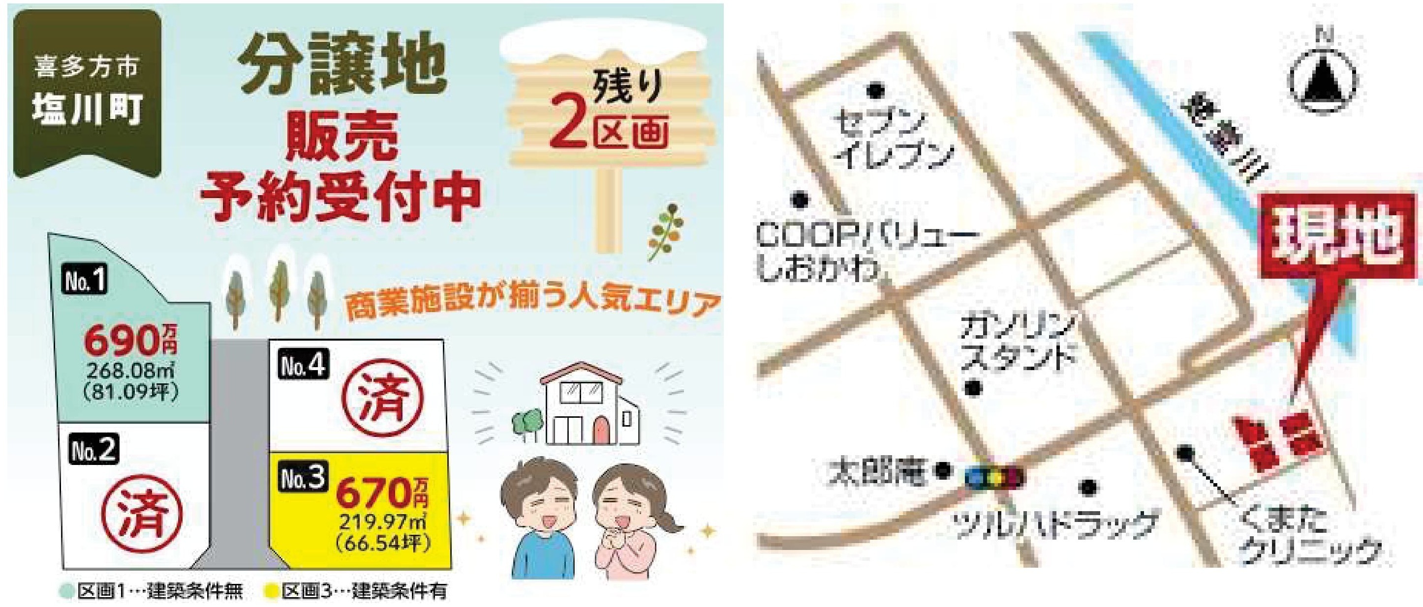 塩川土地