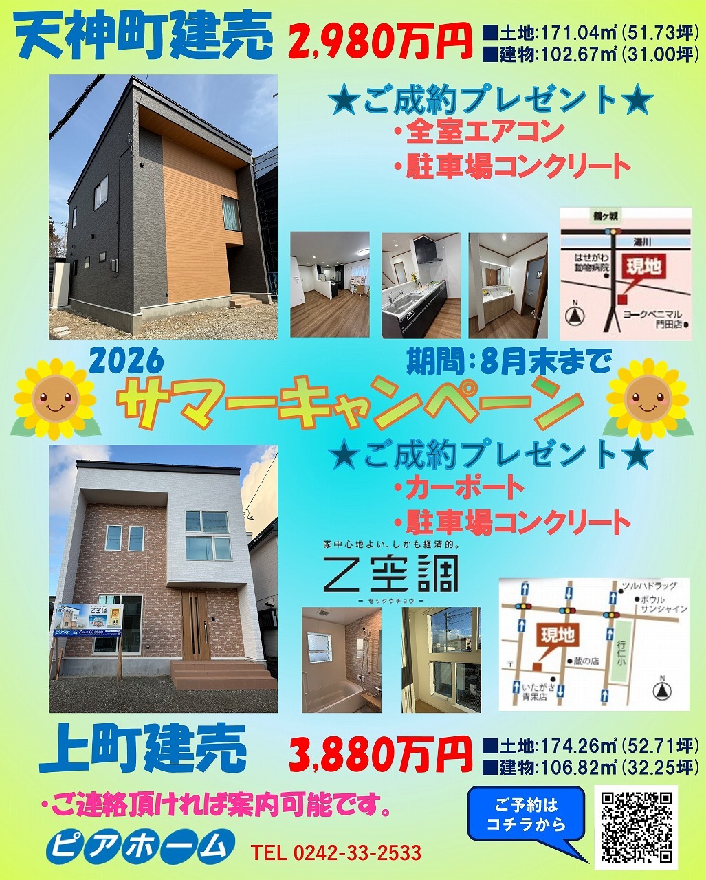 サマーキャンペーンJPEG