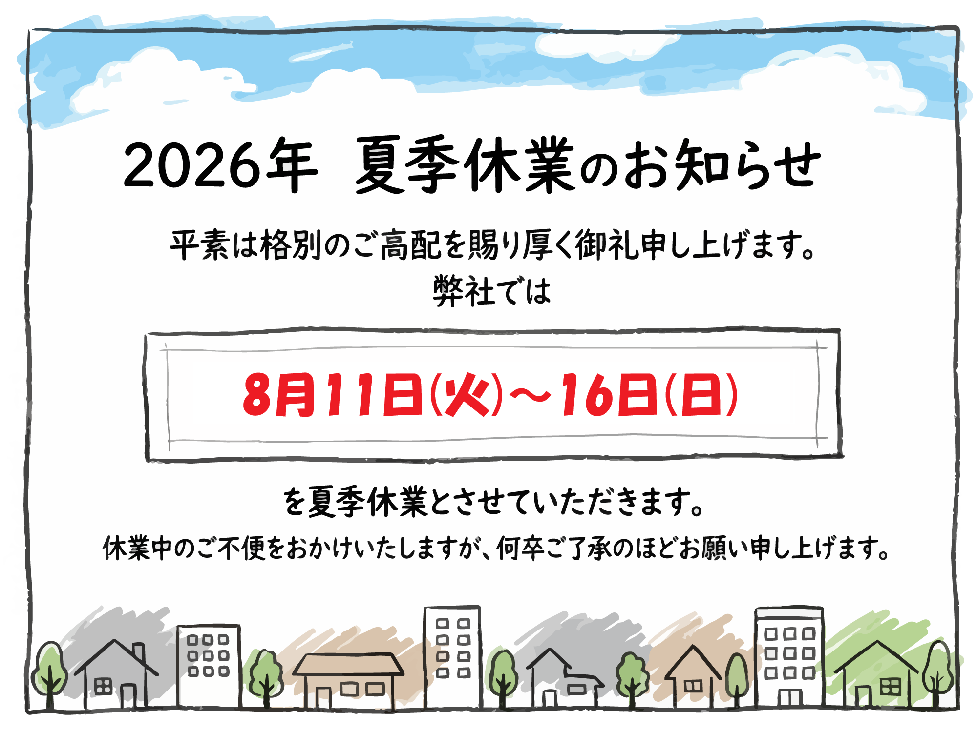 summer-holidays-notice-2026-cityscape-l
