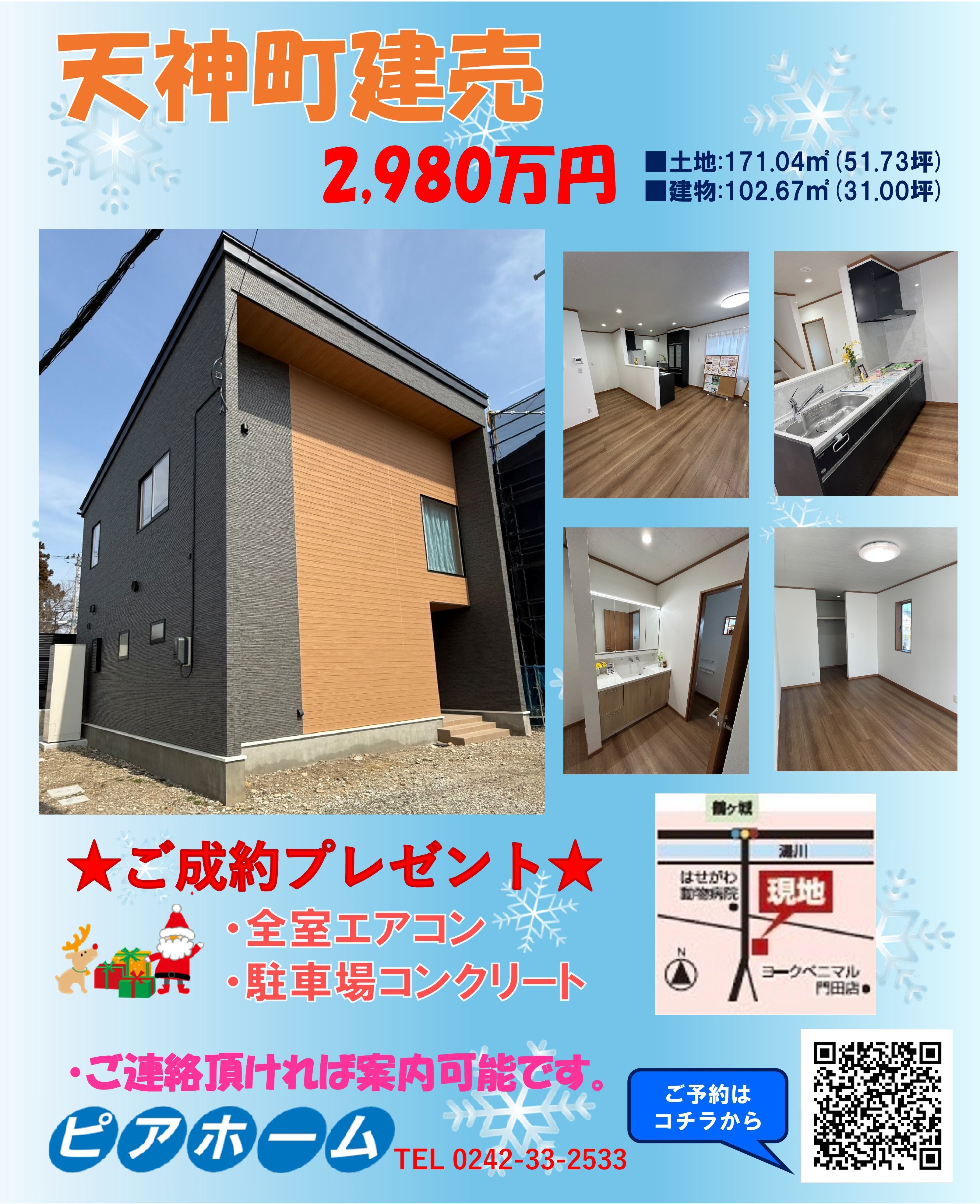 天神町建売2026.10
