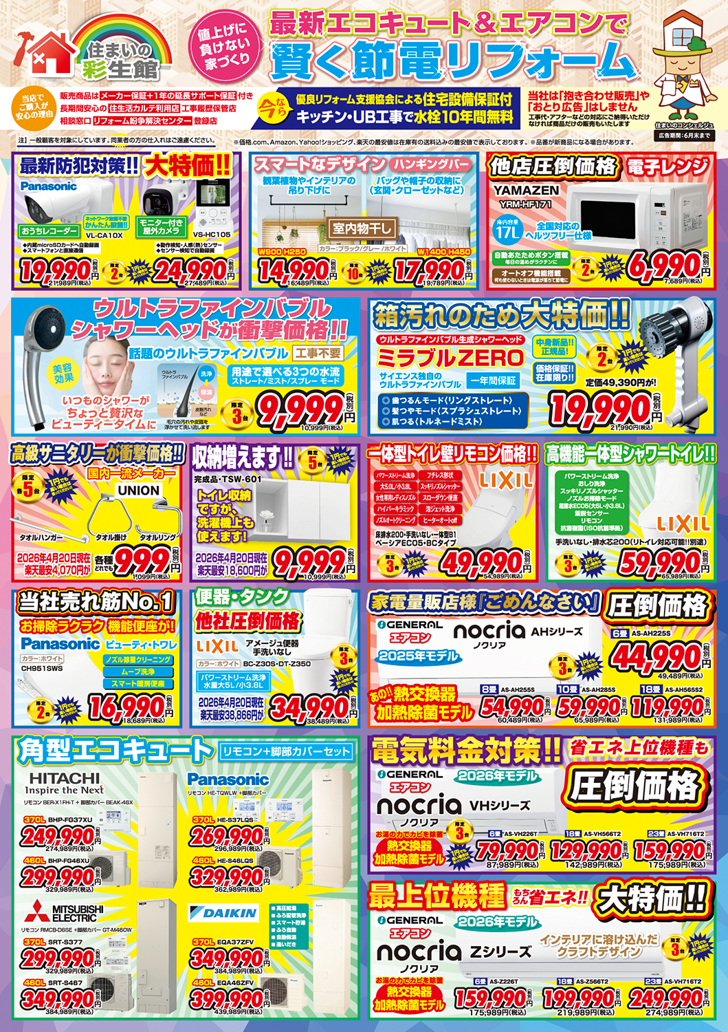 202606_Sumainosaiseikan_omote