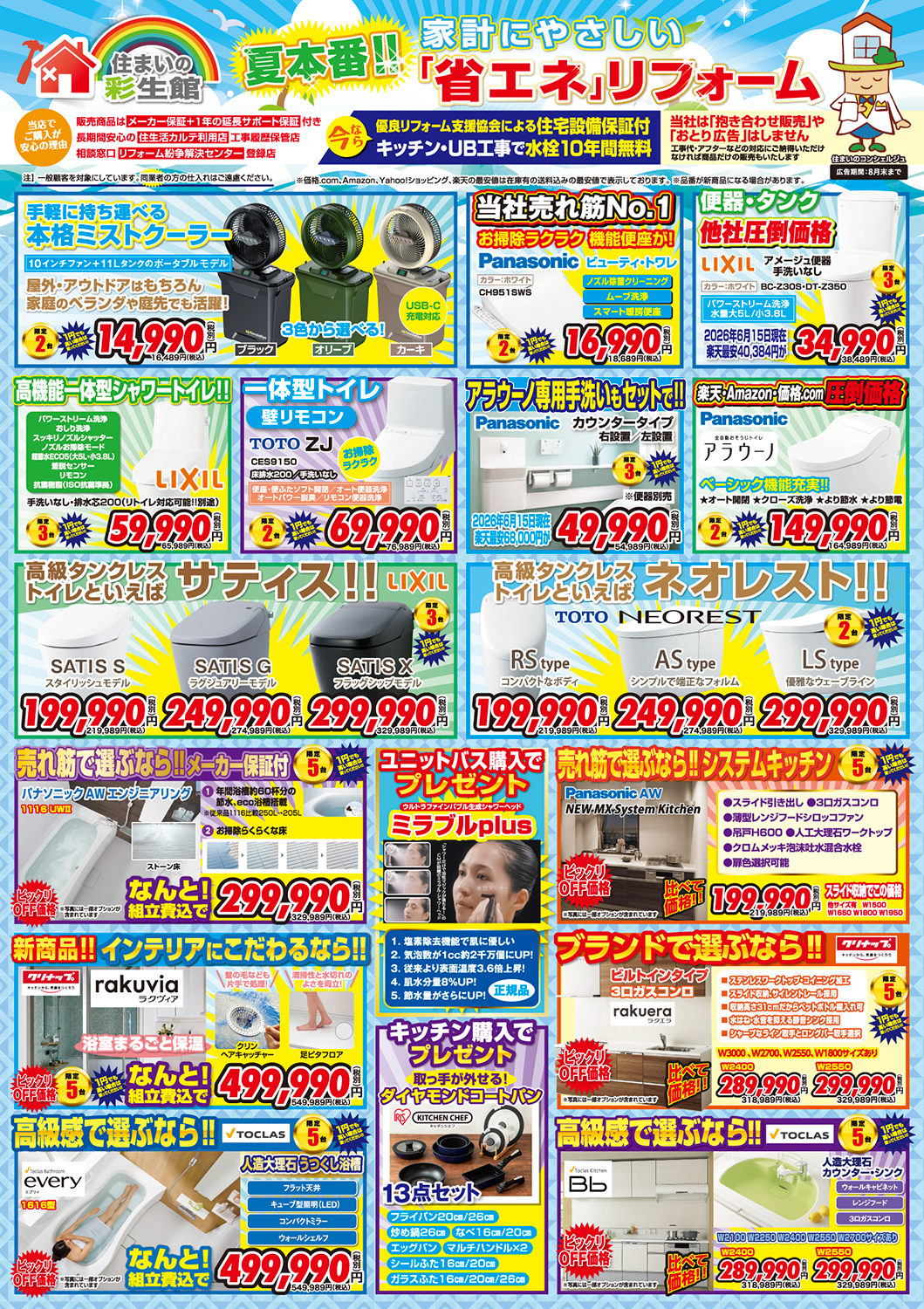 202608_Sumainosaiseikan_omote