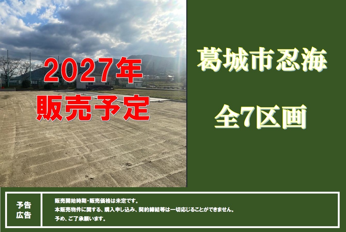 忍海全7区画 予告