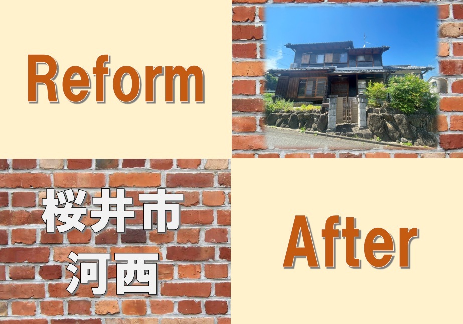 桜井市河西Reform(アフター)