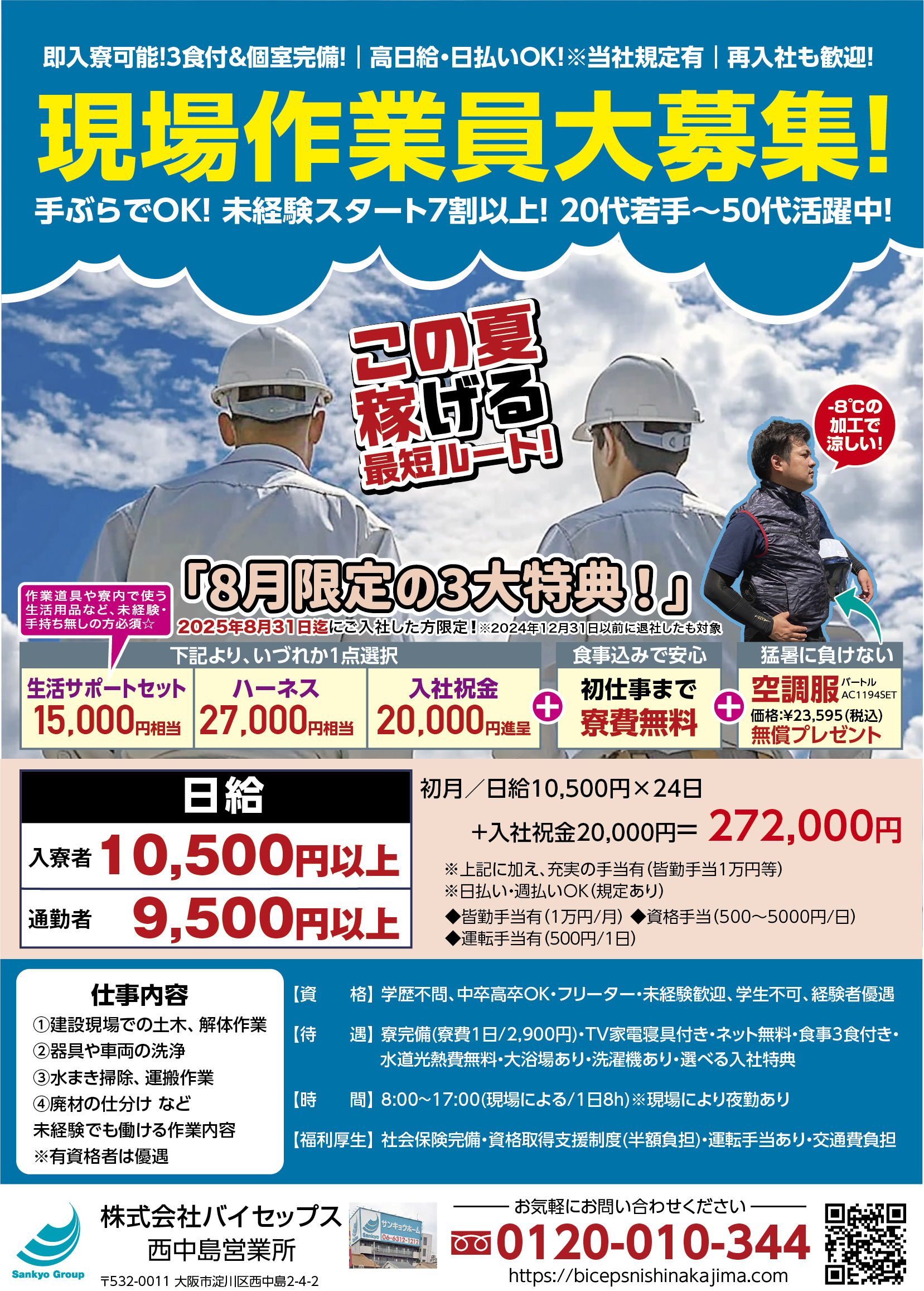 nishinakajima202508